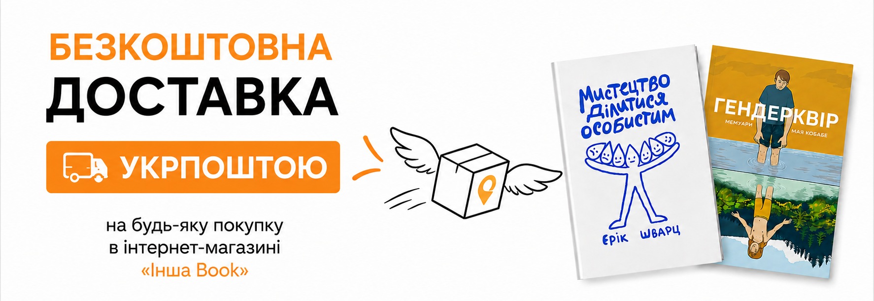 Банер Укрпошта (2)